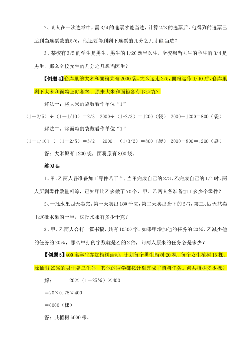 六年级数学奥数讲义+练习-第7讲转化单位&ldquo;1&rdquo;（二）（全国通用版，含答案）_奥数专题合集_H003小学奥数培训班课程+习题_1-6年级上下册奥数_六年级