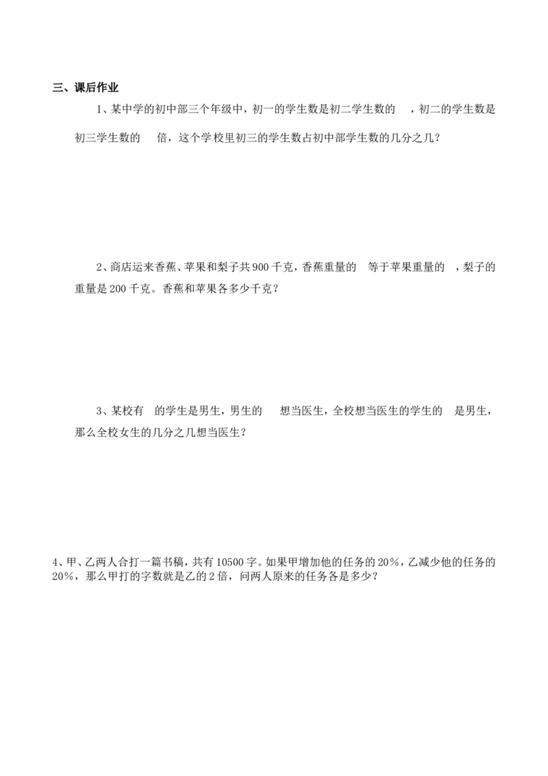 六年级数学奥数讲义+练习-第7讲转化单位&ldquo;1&rdquo;（二）（全国通用版，含答案）_奥数专题合集_H003小学奥数培训班课程+习题_1-6年级上下册奥数_六年级
