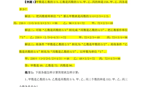 六年级数学奥数讲义+练习-第7讲转化单位&ldquo;1&rdquo;（二）（全国通用版，含答案）_奥数专题合集_H003小学奥数培训班课程+习题_1-6年级上下册奥数_六年级