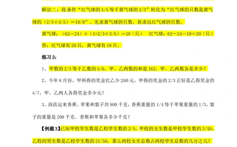 六年级数学奥数讲义+练习-第7讲转化单位&ldquo;1&rdquo;（二）（全国通用版，含答案）_奥数专题合集_H003小学奥数培训班课程+习题_1-6年级上下册奥数_六年级