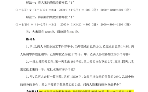 六年级数学奥数讲义+练习-第7讲转化单位&ldquo;1&rdquo;（二）（全国通用版，含答案）_奥数专题合集_H003小学奥数培训班课程+习题_1-6年级上下册奥数_六年级