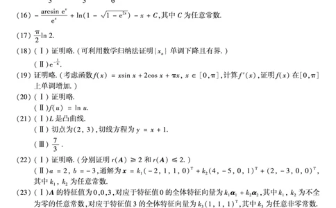 2006年数二真题答案速查公众号&ldquo;考研小舟&rdquo;持续更新中公众号：考研小舟_27考研真题_考研数学一、二、三历年真题+考研数学资料（1994-2026）_考研数学真题（1987-2026）_数学二
