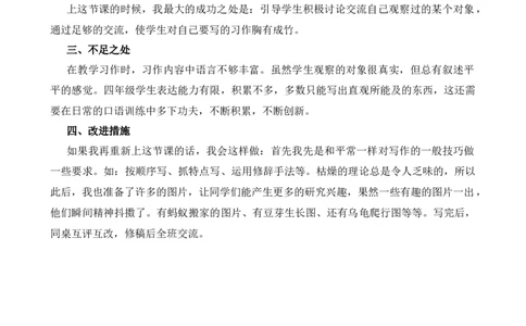 习作：写观察日记教学反思1_25秋1-6年级语文上册课件教案_25秋统编版语文四年级上册_统编版语文四年级上册教学资源包（25秋七彩课堂）_3.第三单元_习作：写观察日记_辅教资源_教学反思