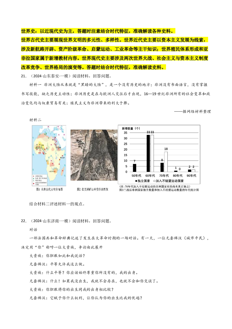 秘籍05抢分专项&middot;论述题精练30题（原卷版）_07高考历史_2024年新高考资料_52024三轮冲刺_备战2024年高考历史抢分秘籍（新高考专用）320991418