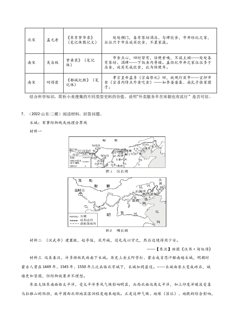秘籍05抢分专项&middot;论述题精练30题（原卷版）_07高考历史_2024年新高考资料_52024三轮冲刺_备战2024年高考历史抢分秘籍（新高考专用）320991418