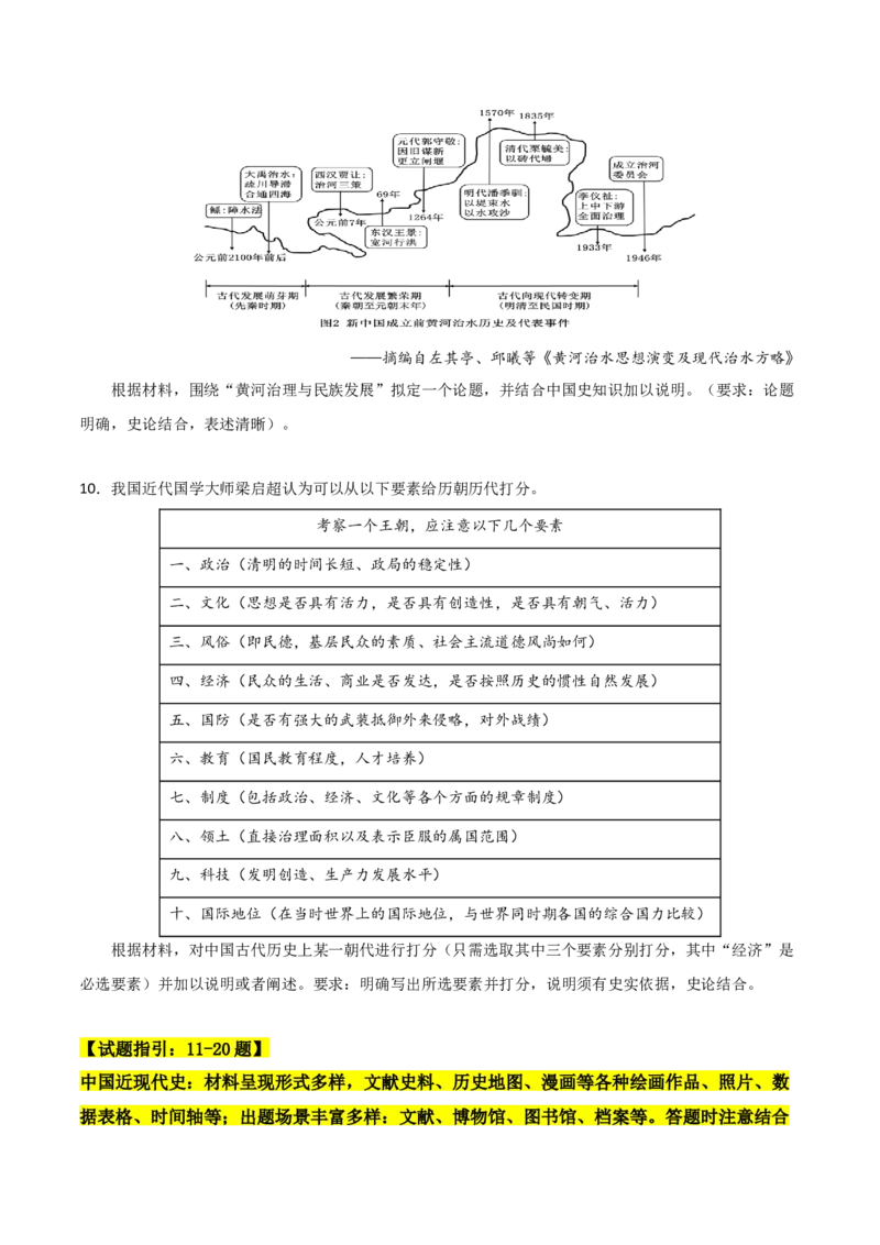 秘籍05抢分专项&middot;论述题精练30题（原卷版）_07高考历史_2024年新高考资料_52024三轮冲刺_备战2024年高考历史抢分秘籍（新高考专用）320991418
