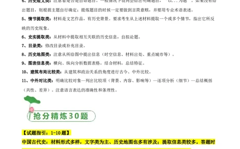 秘籍05抢分专项&middot;论述题精练30题（原卷版）_07高考历史_2024年新高考资料_52024三轮冲刺_备战2024年高考历史抢分秘籍（新高考专用）320991418