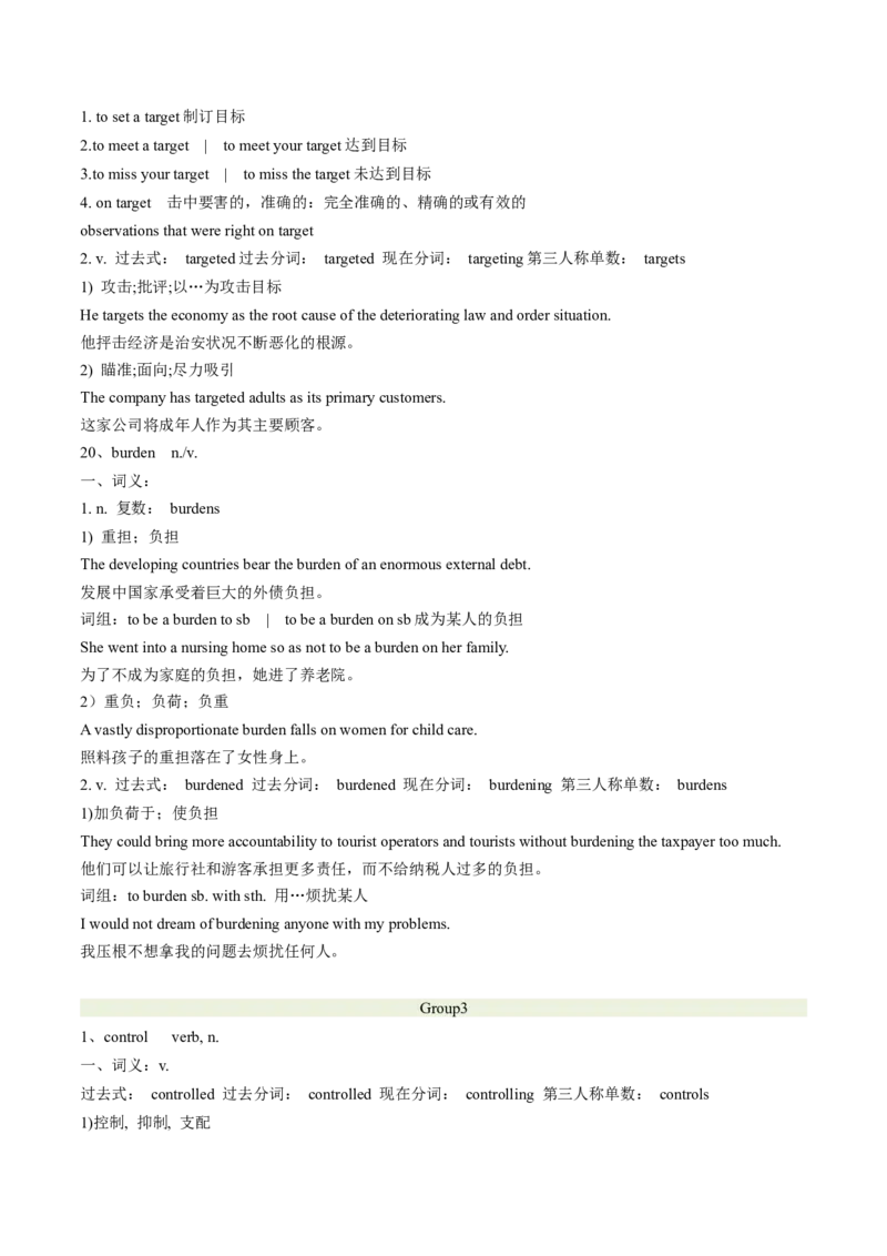 第03讲高考高频动词(解析版)_03高考英语_2025年新高考资料_一轮复习_备战2025年高考英语一轮复习考点帮_备战2025年高考英语一轮复习考点帮（北京专用）_语法考点精讲