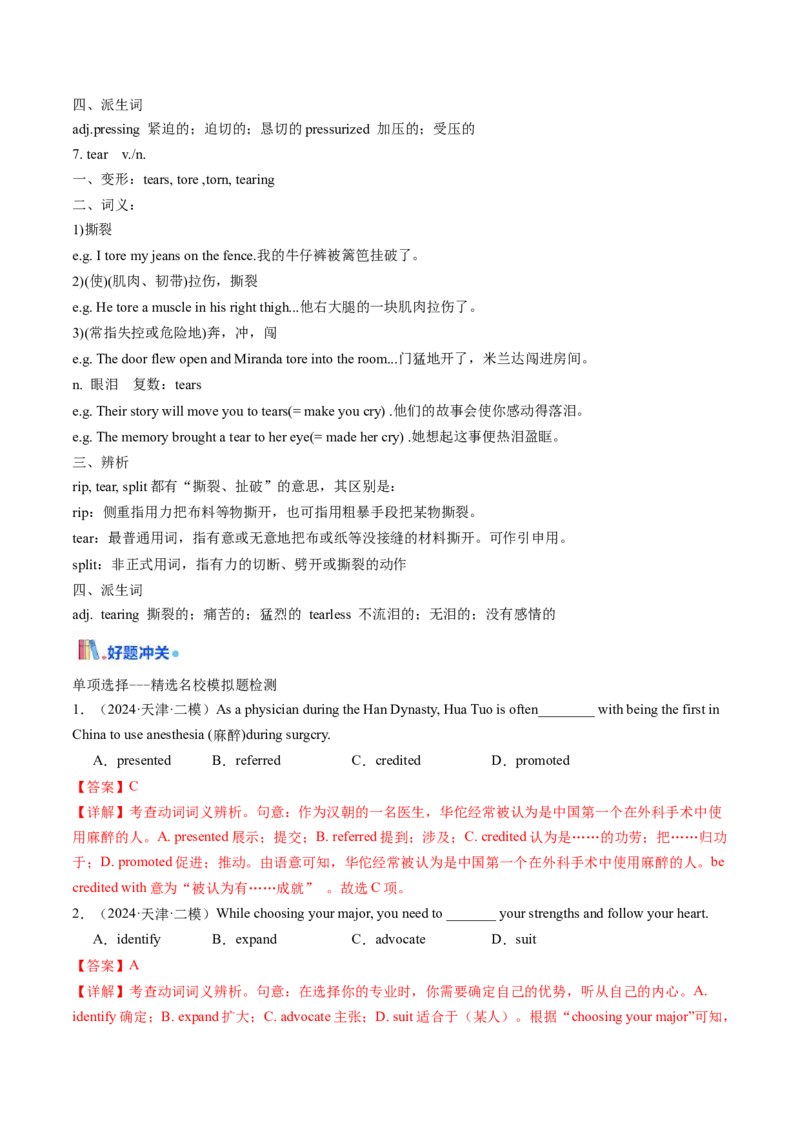 第03讲高考高频动词(解析版)_03高考英语_2025年新高考资料_一轮复习_备战2025年高考英语一轮复习考点帮_备战2025年高考英语一轮复习考点帮（北京专用）_语法考点精讲