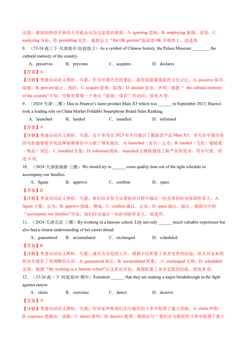 第03讲高考高频动词(解析版)_03高考英语_2025年新高考资料_一轮复习_备战2025年高考英语一轮复习考点帮_备战2025年高考英语一轮复习考点帮（北京专用）_语法考点精讲