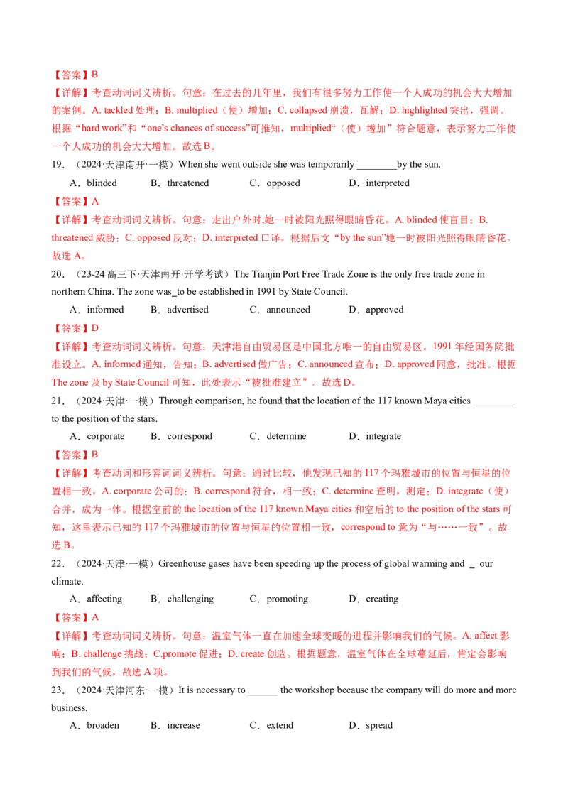 第03讲高考高频动词(解析版)_03高考英语_2025年新高考资料_一轮复习_备战2025年高考英语一轮复习考点帮_备战2025年高考英语一轮复习考点帮（北京专用）_语法考点精讲