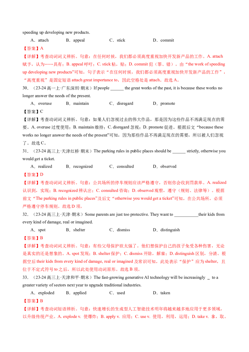 第03讲高考高频动词(解析版)_03高考英语_2025年新高考资料_一轮复习_备战2025年高考英语一轮复习考点帮_备战2025年高考英语一轮复习考点帮（北京专用）_语法考点精讲