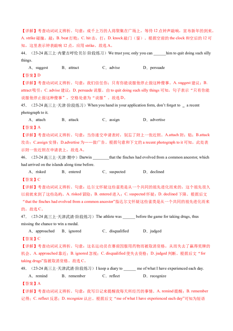 第03讲高考高频动词(解析版)_03高考英语_2025年新高考资料_一轮复习_备战2025年高考英语一轮复习考点帮_备战2025年高考英语一轮复习考点帮（北京专用）_语法考点精讲