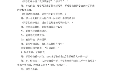 习作：写信精彩片段_25秋1-6年级语文上册课件教案_25秋统编版语文四年级上册_统编版语文四年级上册教学资源包（25秋七彩课堂）_7.第七单元_习作：写信_辅教资源_精彩片段