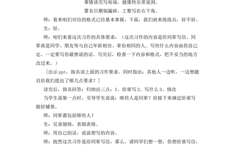 习作：写信精彩片段_25秋1-6年级语文上册课件教案_25秋统编版语文四年级上册_统编版语文四年级上册教学资源包（25秋七彩课堂）_7.第七单元_习作：写信_辅教资源_精彩片段