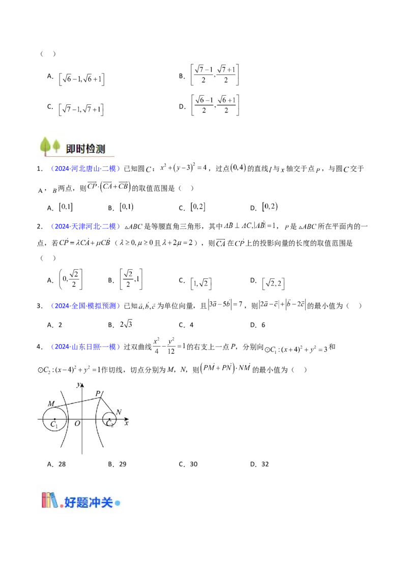第02讲平面向量的数量积（学生版）_2025年新高考资料_一轮复习_备战2025年高考数学一轮复习考点帮_备战2025年高考数学一轮复习考点帮（新高考通用）（完结）_第二部分专项讲义