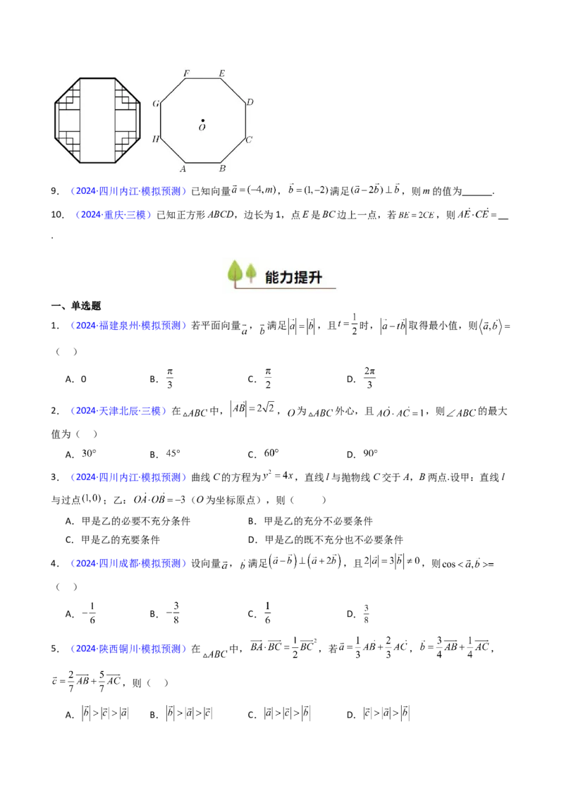 第02讲平面向量的数量积（学生版）_2025年新高考资料_一轮复习_备战2025年高考数学一轮复习考点帮_备战2025年高考数学一轮复习考点帮（新高考通用）（完结）_第二部分专项讲义