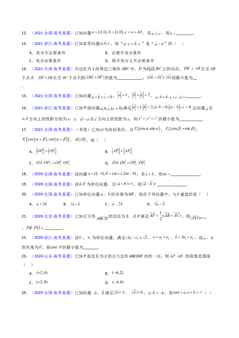 第02讲平面向量的数量积（学生版）_2025年新高考资料_一轮复习_备战2025年高考数学一轮复习考点帮_备战2025年高考数学一轮复习考点帮（新高考通用）（完结）_第二部分专项讲义