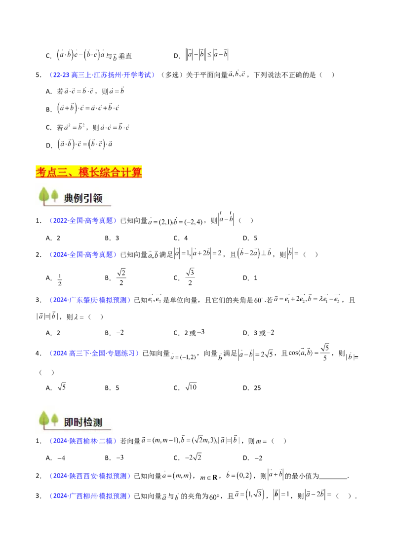 第02讲平面向量的数量积（学生版）_2025年新高考资料_一轮复习_备战2025年高考数学一轮复习考点帮_备战2025年高考数学一轮复习考点帮（新高考通用）（完结）_第二部分专项讲义