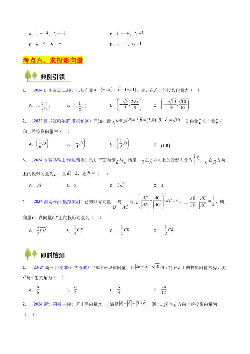 第02讲平面向量的数量积（学生版）_2025年新高考资料_一轮复习_备战2025年高考数学一轮复习考点帮_备战2025年高考数学一轮复习考点帮（新高考通用）（完结）_第二部分专项讲义