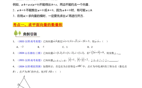 第02讲平面向量的数量积（学生版）_2025年新高考资料_一轮复习_备战2025年高考数学一轮复习考点帮_备战2025年高考数学一轮复习考点帮（新高考通用）（完结）_第二部分专项讲义