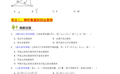 第02讲平面向量的数量积（学生版）_2025年新高考资料_一轮复习_备战2025年高考数学一轮复习考点帮_备战2025年高考数学一轮复习考点帮（新高考通用）（完结）_第二部分专项讲义