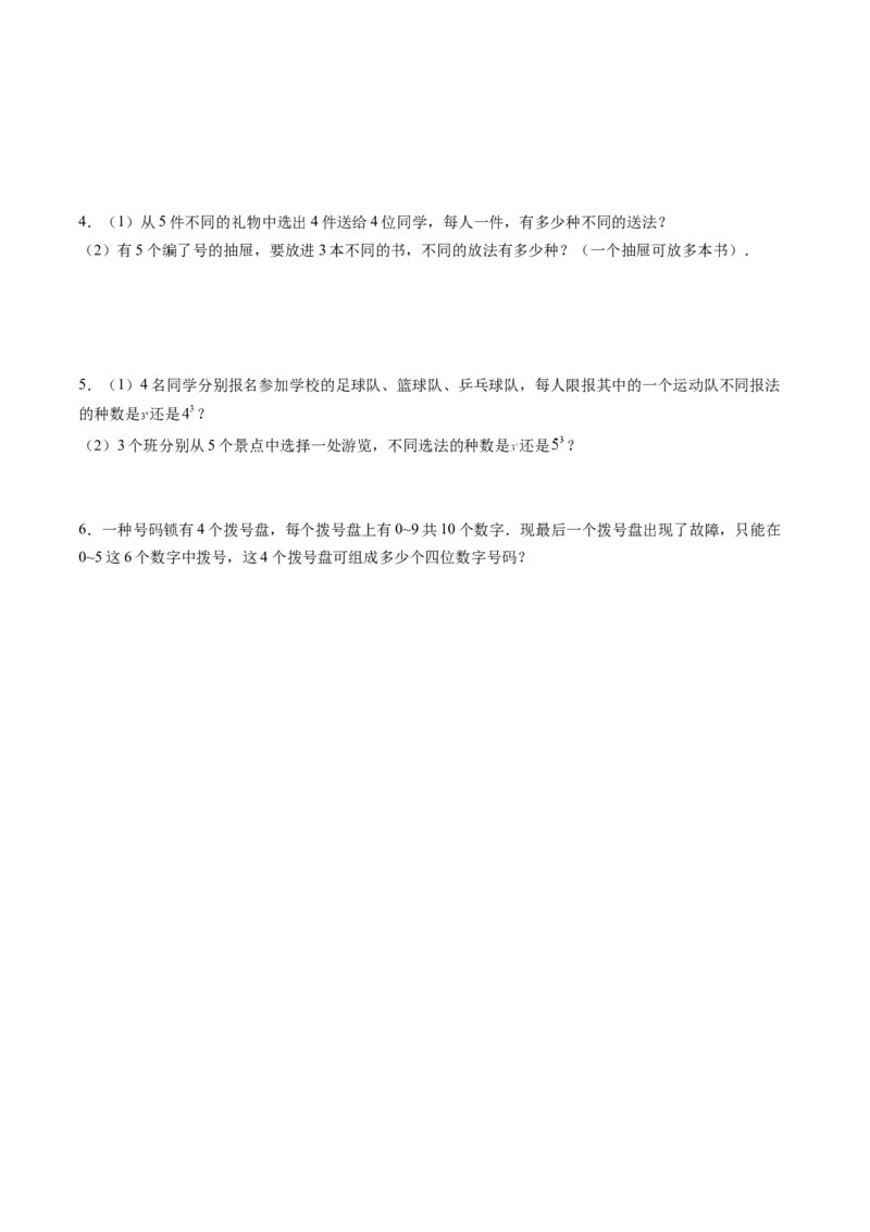 第01讲计数原理（三大题型）（讲义）（原卷版）_2025年新高考资料_一轮复习_2025年高考数学一轮复习讲练测（新教材新高考，含2024高考真题）_第十章计数原理、概率、随机变量及其分布