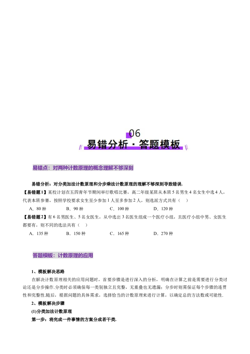 第01讲计数原理（三大题型）（讲义）（原卷版）_2025年新高考资料_一轮复习_2025年高考数学一轮复习讲练测（新教材新高考，含2024高考真题）_第十章计数原理、概率、随机变量及其分布