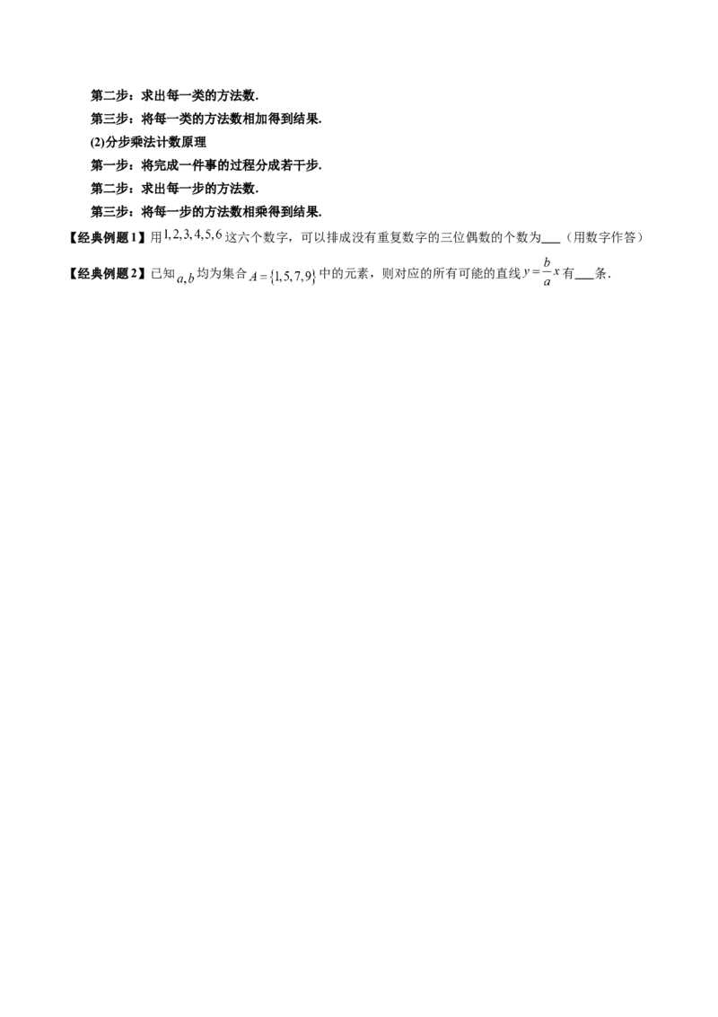 第01讲计数原理（三大题型）（讲义）（原卷版）_2025年新高考资料_一轮复习_2025年高考数学一轮复习讲练测（新教材新高考，含2024高考真题）_第十章计数原理、概率、随机变量及其分布