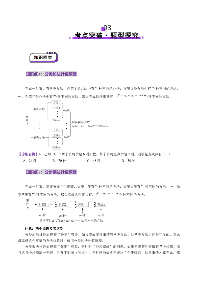 第01讲计数原理（三大题型）（讲义）（原卷版）_2025年新高考资料_一轮复习_2025年高考数学一轮复习讲练测（新教材新高考，含2024高考真题）_第十章计数原理、概率、随机变量及其分布