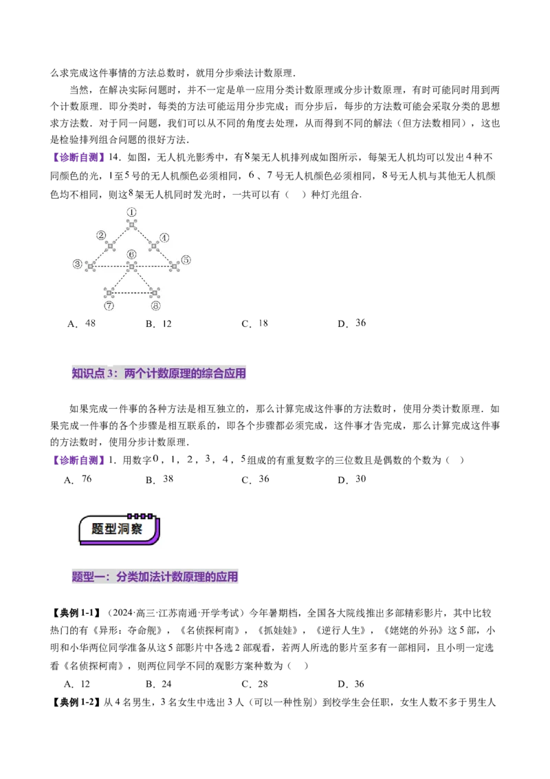 第01讲计数原理（三大题型）（讲义）（原卷版）_2025年新高考资料_一轮复习_2025年高考数学一轮复习讲练测（新教材新高考，含2024高考真题）_第十章计数原理、概率、随机变量及其分布