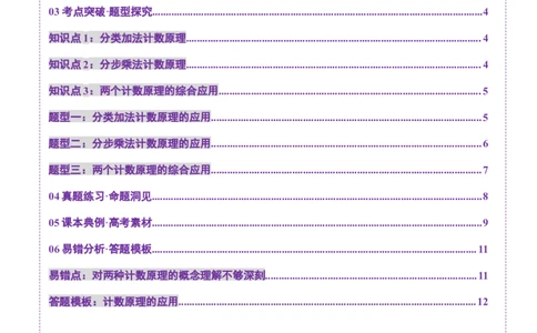 第01讲计数原理（三大题型）（讲义）（原卷版）_2025年新高考资料_一轮复习_2025年高考数学一轮复习讲练测（新教材新高考，含2024高考真题）_第十章计数原理、概率、随机变量及其分布