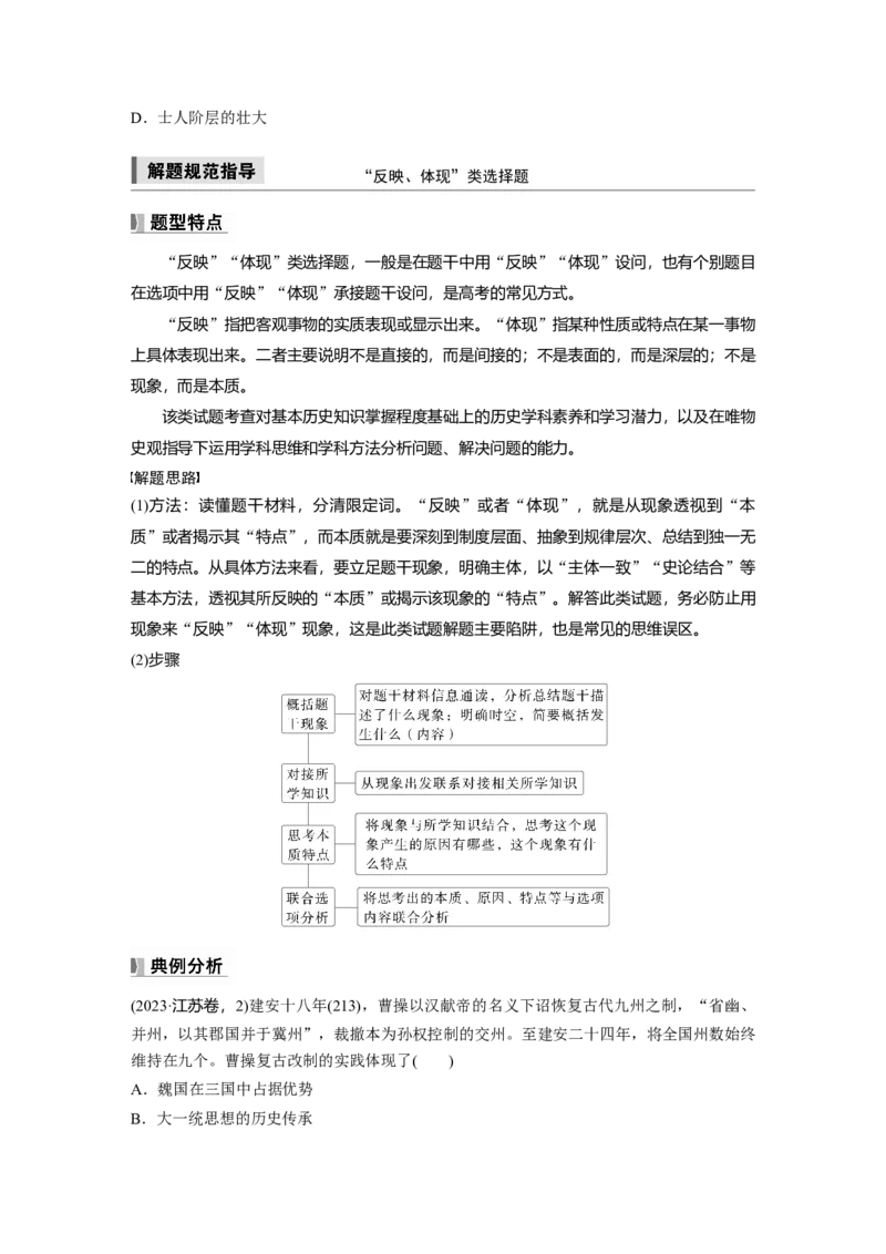 板块一　第二单元　阶段贯通2　秦汉时期_07高考历史_2025年新高考资料_一轮复习_2025高考大一轮复习讲义+课件精准备考2025年新高三历史一轮复习备课课件（完结）_大一轮复习讲义