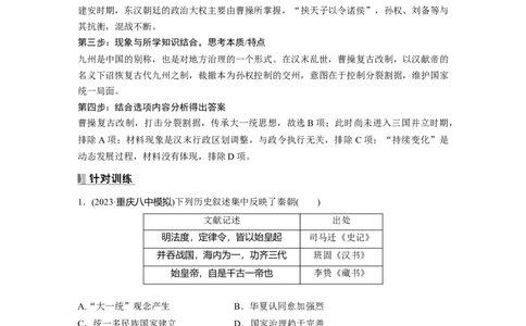 板块一　第二单元　阶段贯通2　秦汉时期_07高考历史_2025年新高考资料_一轮复习_2025高考大一轮复习讲义+课件精准备考2025年新高三历史一轮复习备课课件（完结）_大一轮复习讲义