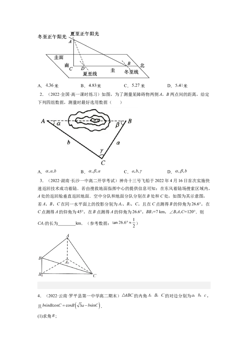 第03讲解三角形（讲）-2023年高考数学一轮复习讲练测（全国通用）（原卷版）_02高考数学_通用版（老高考）复习资料_2023年复习资料_一轮复习_2023年高考数学一轮复习讲练测（全国通用）