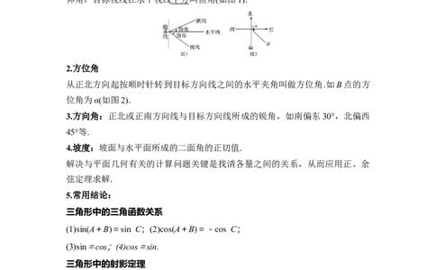 第03讲解三角形（讲）-2023年高考数学一轮复习讲练测（全国通用）（原卷版）_02高考数学_通用版（老高考）复习资料_2023年复习资料_一轮复习_2023年高考数学一轮复习讲练测（全国通用）