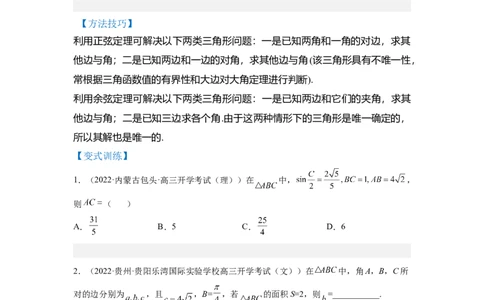 第03讲解三角形（讲）-2023年高考数学一轮复习讲练测（全国通用）（原卷版）_02高考数学_通用版（老高考）复习资料_2023年复习资料_一轮复习_2023年高考数学一轮复习讲练测（全国通用）