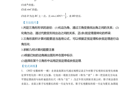 第03讲解三角形（讲）-2023年高考数学一轮复习讲练测（全国通用）（原卷版）_02高考数学_通用版（老高考）复习资料_2023年复习资料_一轮复习_2023年高考数学一轮复习讲练测（全国通用）