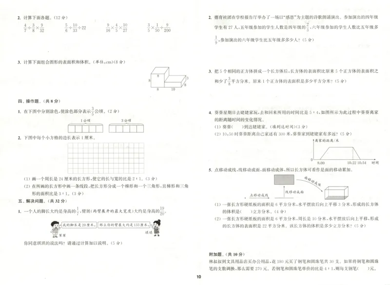 六年级数学苏教江苏专版上册25秋《拔尖特训》拔尖测评(1)_25秋小学《拔尖特训》多版本合集_1-6年级数学苏教江苏专版上册25秋《拔尖特训》_六年级数学苏教江苏专版上册25秋《拔尖特训》