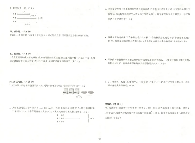 六年级数学苏教江苏专版上册25秋《拔尖特训》拔尖测评(1)_25秋小学《拔尖特训》多版本合集_1-6年级数学苏教江苏专版上册25秋《拔尖特训》_六年级数学苏教江苏专版上册25秋《拔尖特训》