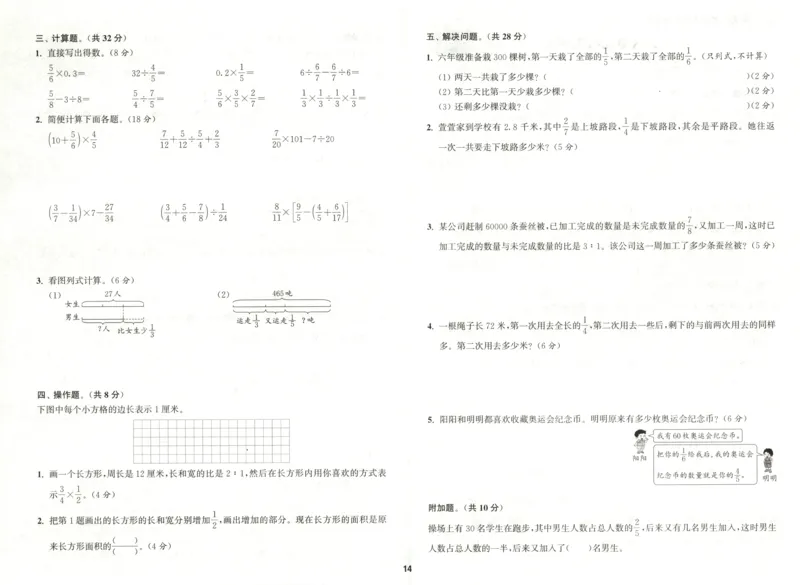 六年级数学苏教江苏专版上册25秋《拔尖特训》拔尖测评(1)_25秋小学《拔尖特训》多版本合集_1-6年级数学苏教江苏专版上册25秋《拔尖特训》_六年级数学苏教江苏专版上册25秋《拔尖特训》
