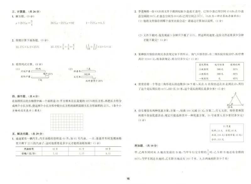 六年级数学苏教江苏专版上册25秋《拔尖特训》拔尖测评(1)_25秋小学《拔尖特训》多版本合集_1-6年级数学苏教江苏专版上册25秋《拔尖特训》_六年级数学苏教江苏专版上册25秋《拔尖特训》