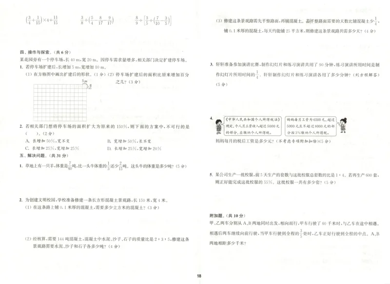 六年级数学苏教江苏专版上册25秋《拔尖特训》拔尖测评(1)_25秋小学《拔尖特训》多版本合集_1-6年级数学苏教江苏专版上册25秋《拔尖特训》_六年级数学苏教江苏专版上册25秋《拔尖特训》