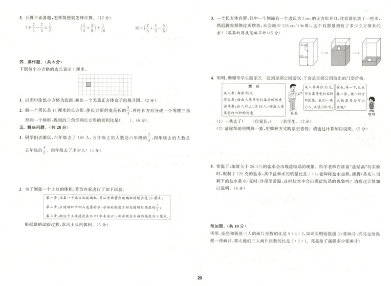 六年级数学苏教江苏专版上册25秋《拔尖特训》拔尖测评(1)_25秋小学《拔尖特训》多版本合集_1-6年级数学苏教江苏专版上册25秋《拔尖特训》_六年级数学苏教江苏专版上册25秋《拔尖特训》