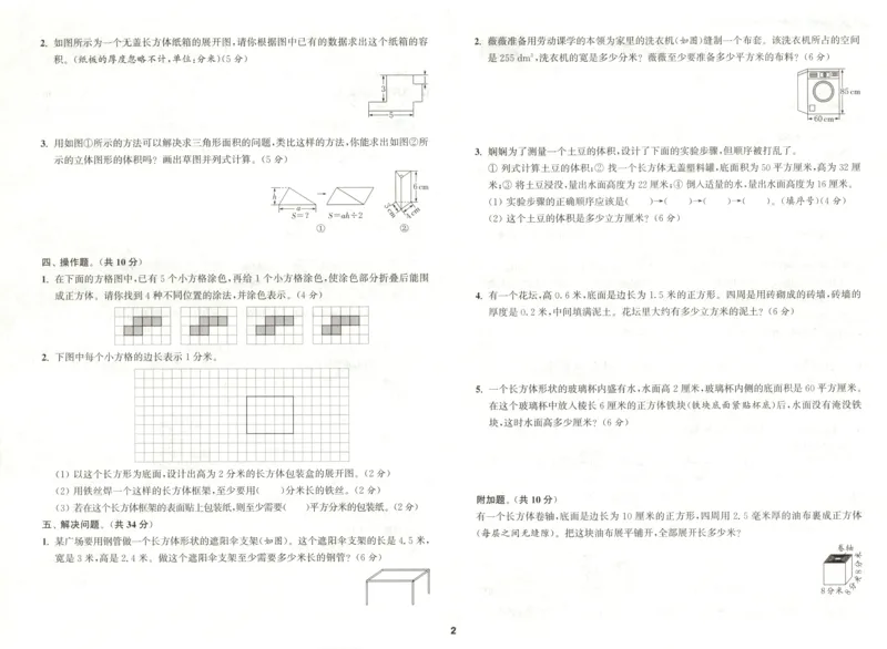 六年级数学苏教江苏专版上册25秋《拔尖特训》拔尖测评(1)_25秋小学《拔尖特训》多版本合集_1-6年级数学苏教江苏专版上册25秋《拔尖特训》_六年级数学苏教江苏专版上册25秋《拔尖特训》