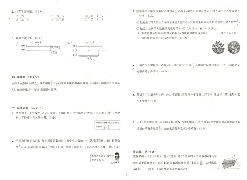 六年级数学苏教江苏专版上册25秋《拔尖特训》拔尖测评(1)_25秋小学《拔尖特训》多版本合集_1-6年级数学苏教江苏专版上册25秋《拔尖特训》_六年级数学苏教江苏专版上册25秋《拔尖特训》