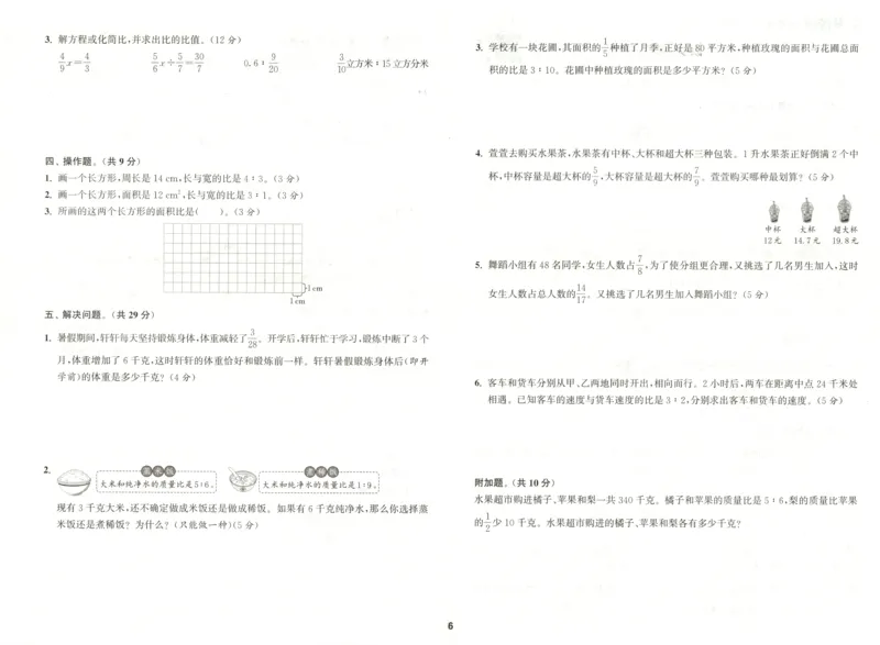 六年级数学苏教江苏专版上册25秋《拔尖特训》拔尖测评(1)_25秋小学《拔尖特训》多版本合集_1-6年级数学苏教江苏专版上册25秋《拔尖特训》_六年级数学苏教江苏专版上册25秋《拔尖特训》