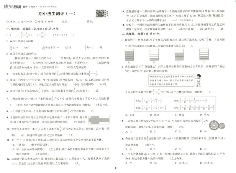 六年级数学苏教江苏专版上册25秋《拔尖特训》拔尖测评(1)_25秋小学《拔尖特训》多版本合集_1-6年级数学苏教江苏专版上册25秋《拔尖特训》_六年级数学苏教江苏专版上册25秋《拔尖特训》