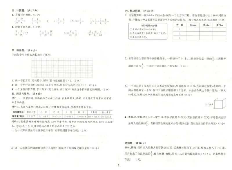六年级数学苏教江苏专版上册25秋《拔尖特训》拔尖测评(1)_25秋小学《拔尖特训》多版本合集_1-6年级数学苏教江苏专版上册25秋《拔尖特训》_六年级数学苏教江苏专版上册25秋《拔尖特训》