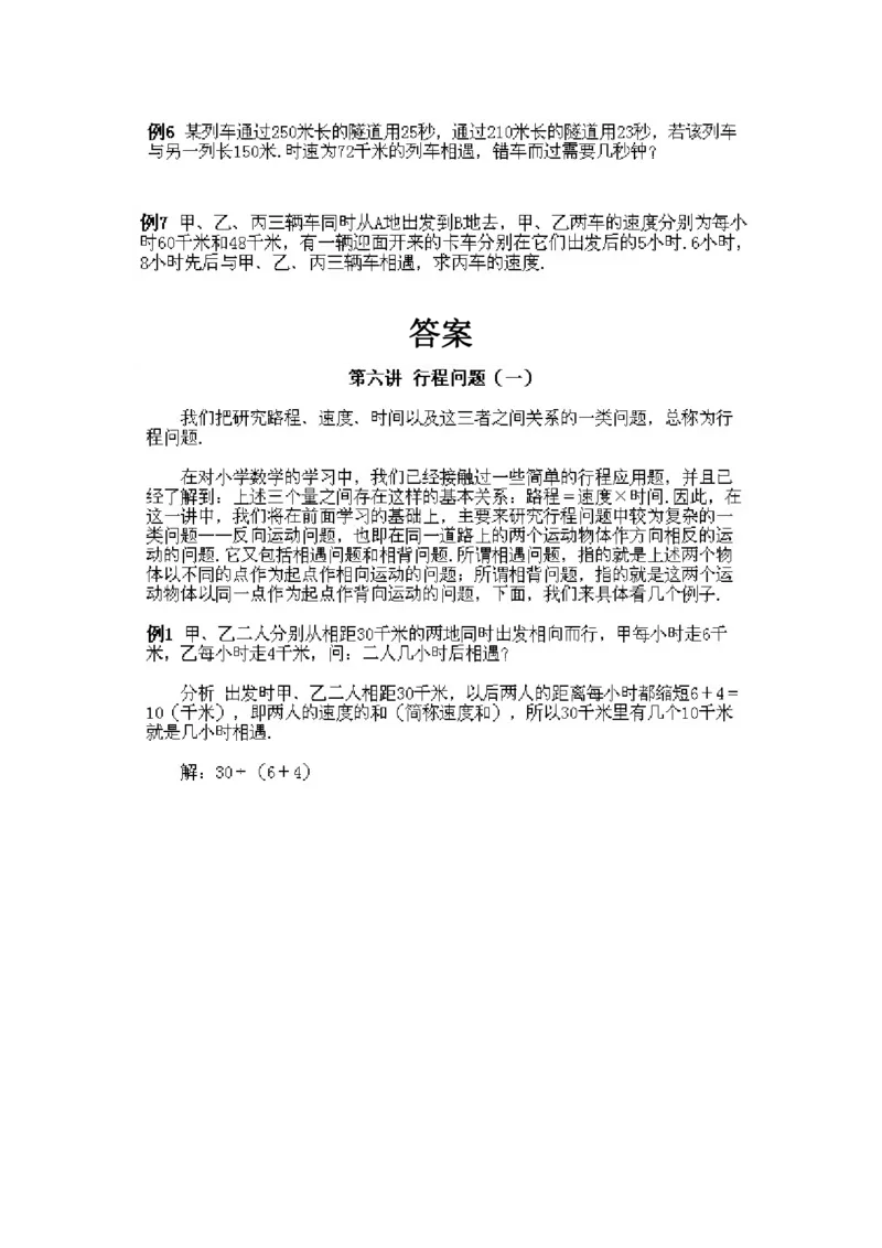 四年级上册数学奥数练习-第6课《行程问题》全国通用（PDF版，含答案）_奥数专题合集_H003小学奥数培训班课程+习题_1-6年级上下册奥数_四年级